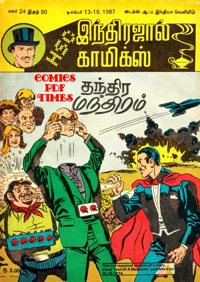 IJC தந்திர மந்திரம்